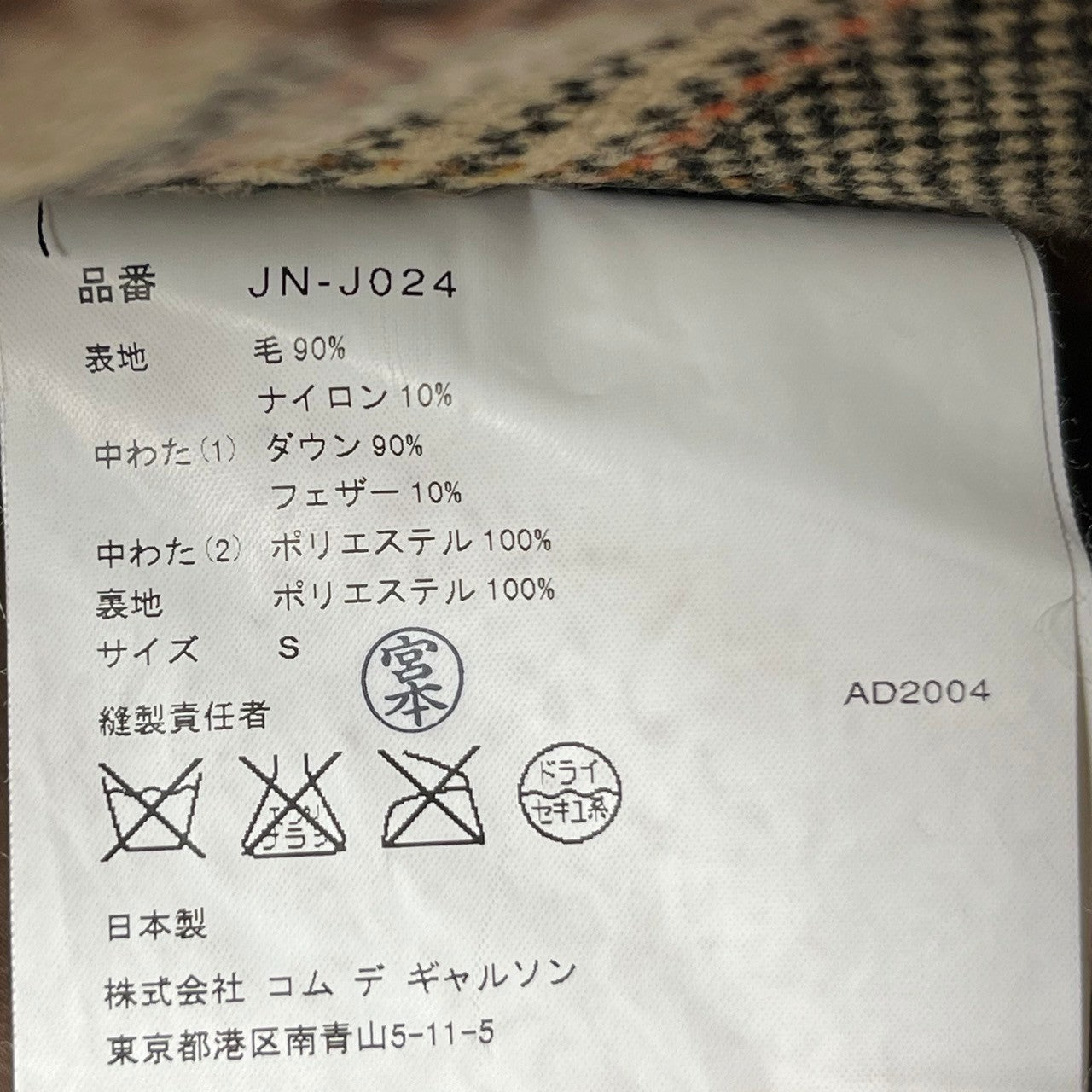 JUNYA WATANABE ジュンヤワタナベ 04AW チェック柄ダウンジャケット JN 